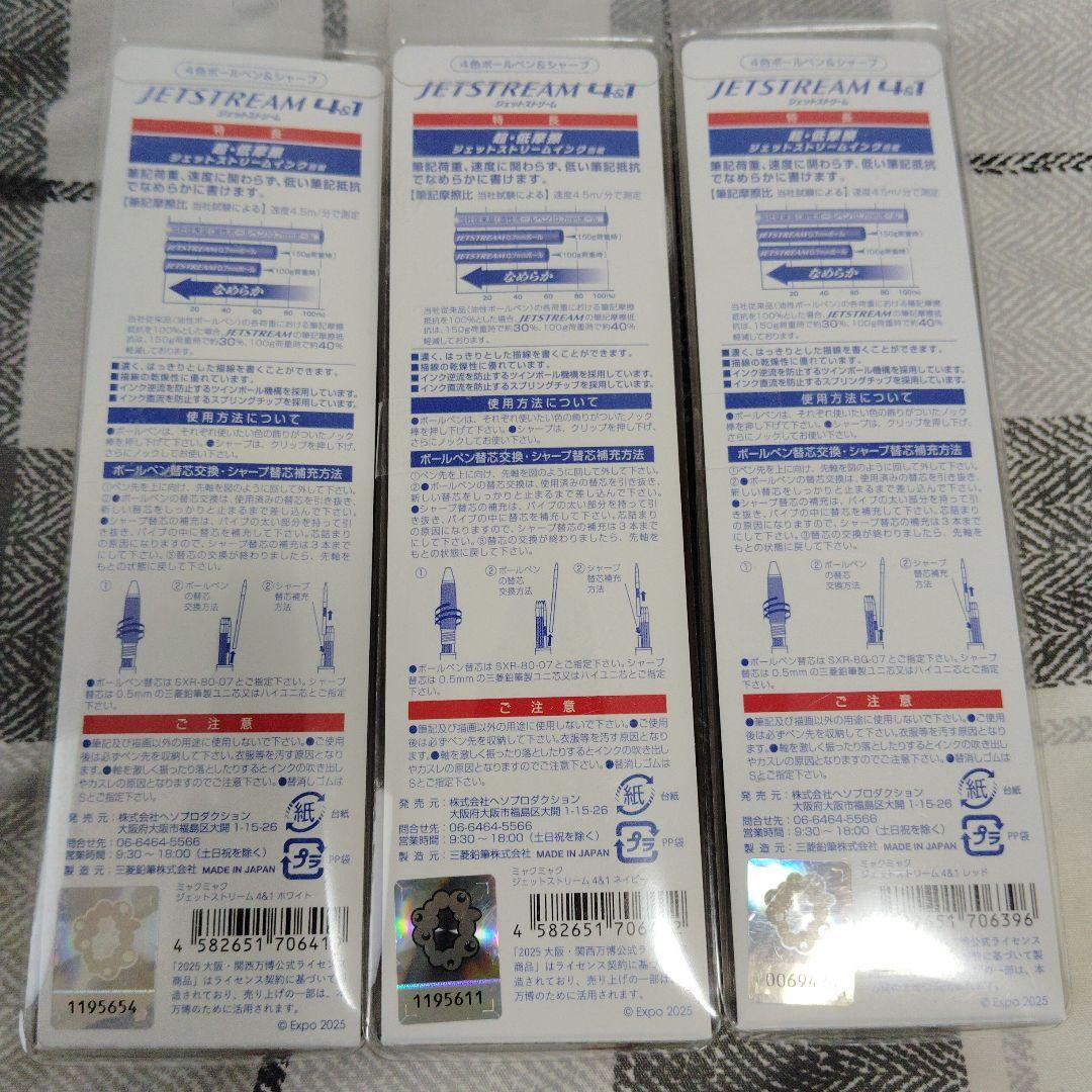 ミャクミャク　JETSTREAM 4&1 ボールペン 3本セット