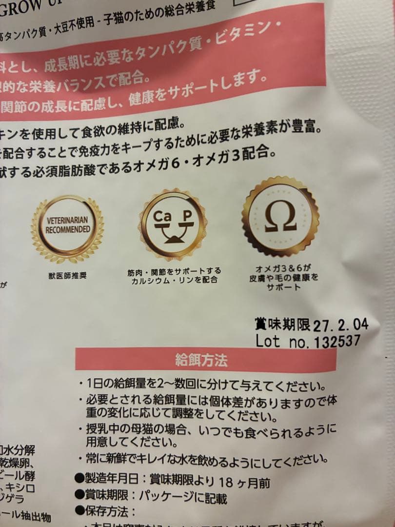 ELMO 子猫用キャットフード GROW UP【400g×2 2kg×3】