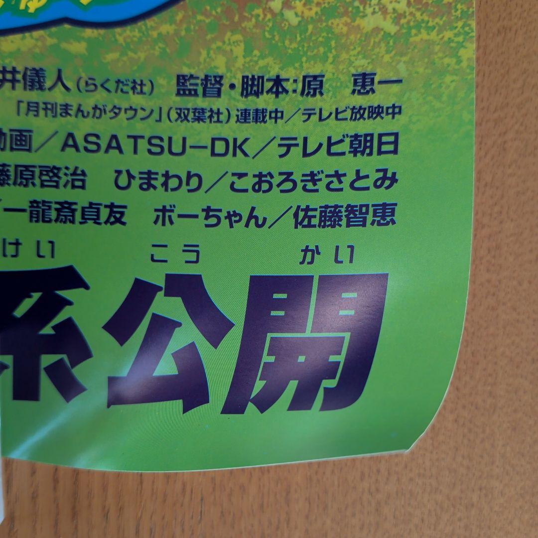 映画クレヨンしんちゃん 嵐を呼ぶ モーレツ！オトナ帝国の逆襲（B1サイズ）