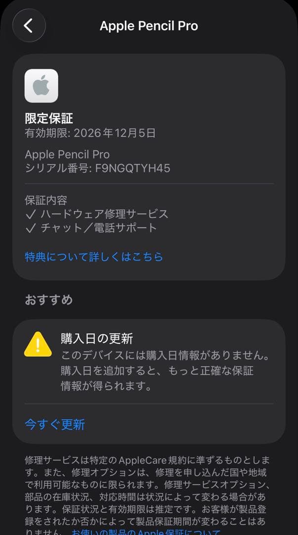 新古品　Apple pencil Pro