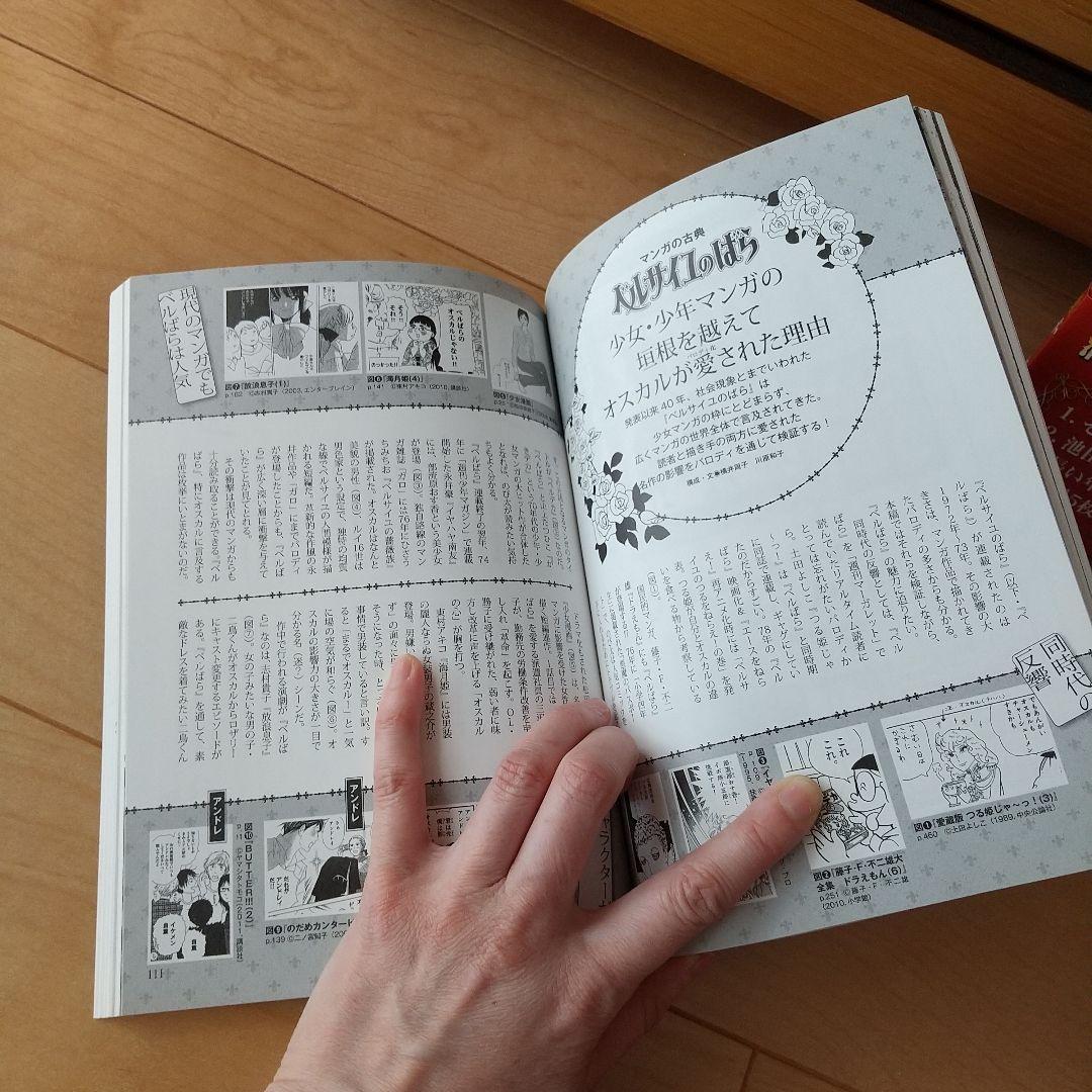 も*ん様 ベルサイユのばら オールカラーイラスト集 池田理代子の世界