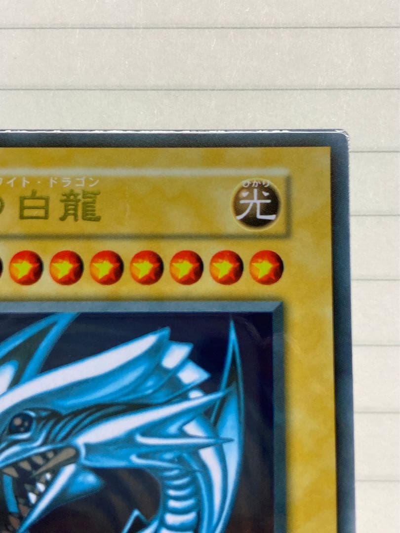 【超美品】ブルーアイズ・ホワイト・ドラゴン 青眼の白龍 初期 ステンレス製
