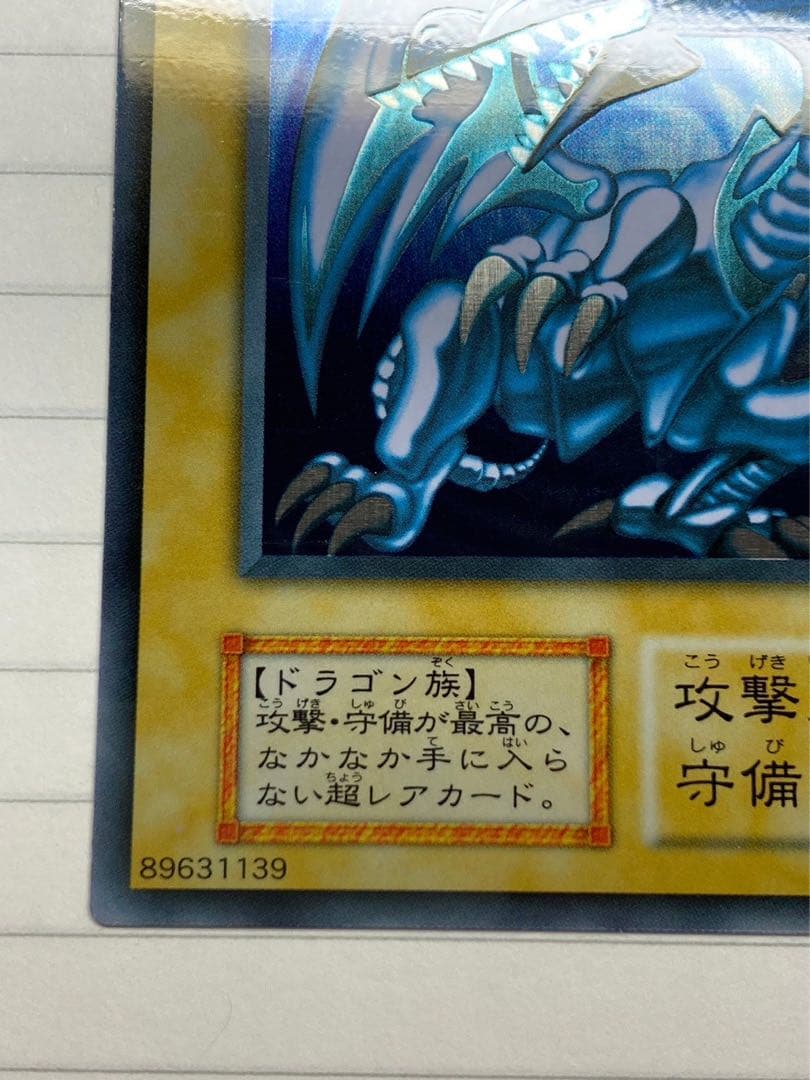 【超美品】ブルーアイズ・ホワイト・ドラゴン 青眼の白龍 初期 ステンレス製