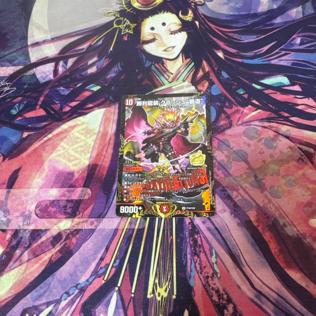 【追跡発送】　勝利龍装クラッシュ覇道　csプロモ