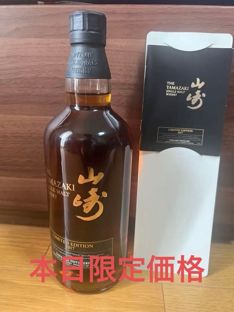 山崎 限定版 SUNTORY サントリー リミテッドエディション 2017 箱