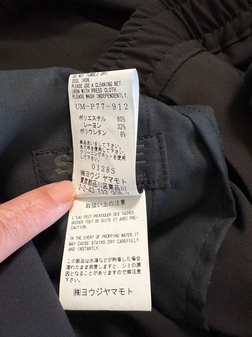 新品未使用　S'YTE サイト ヨウジヤマモト ブラックパンツ