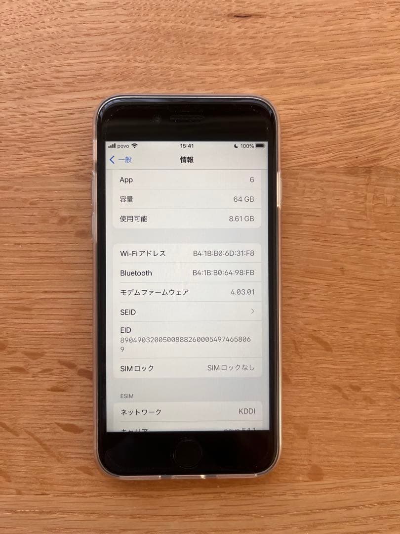 【iPhone SE 第二世代】64GB・ホワイト