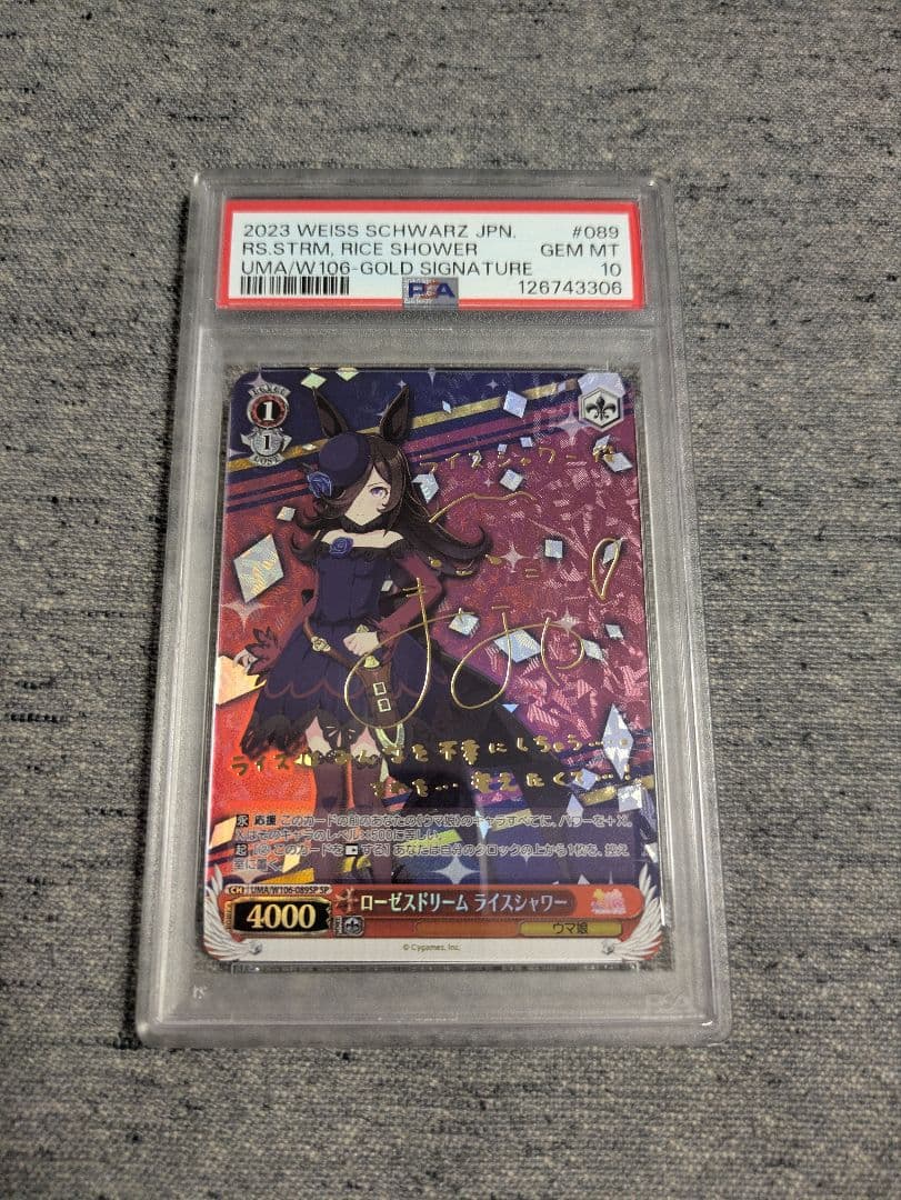 ヴァイスシュヴァルツ ウマ娘 ローゼスドリーム ライスシャワー SP　PSA10