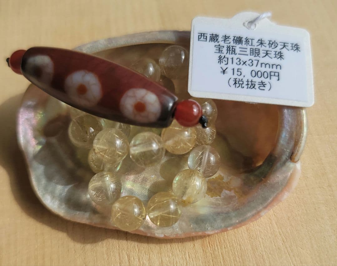 チベット宝珠　宝瓶&三眼天珠　西蔵老礦紅朱砂天珠