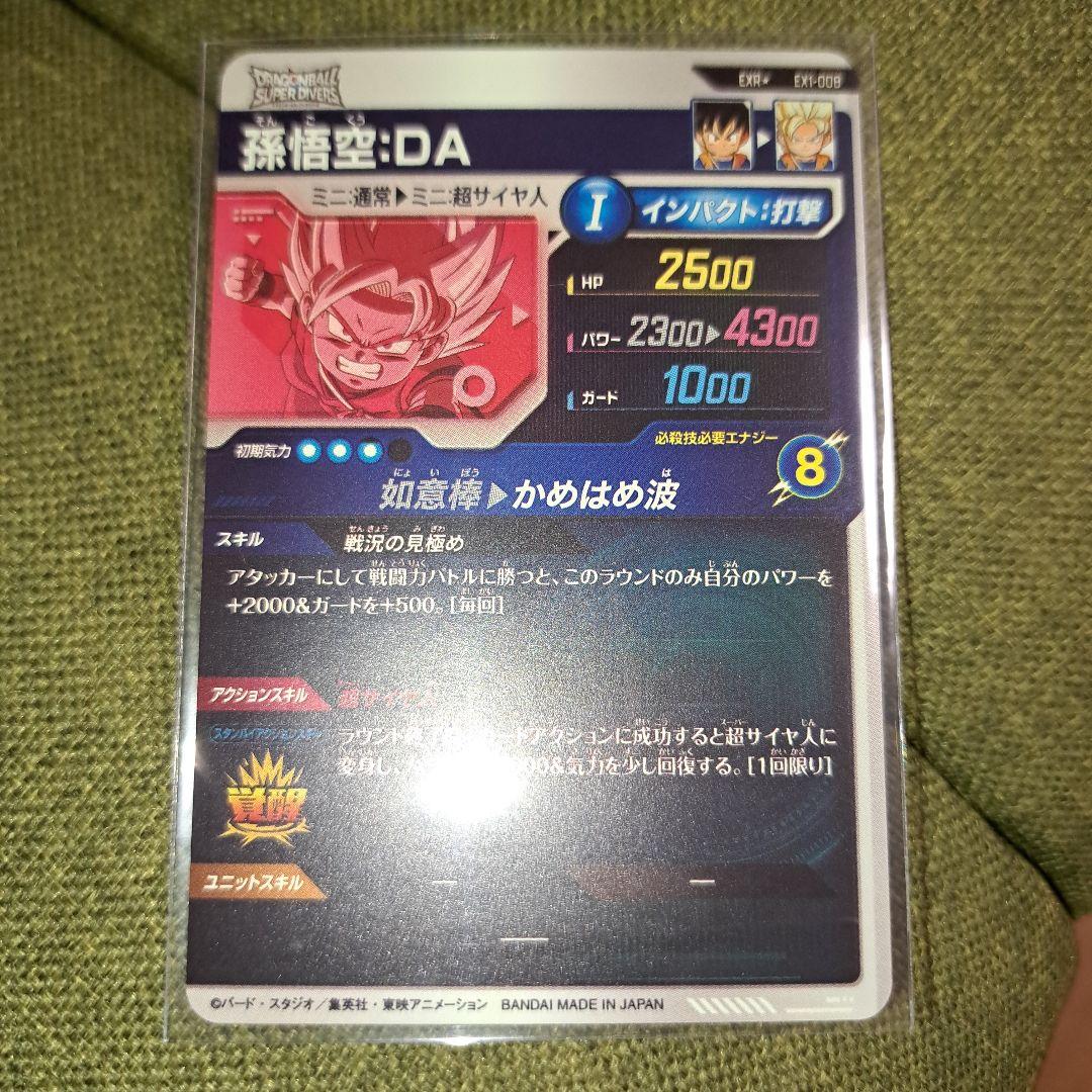 ex1-008 孫悟空DA パラレルレア