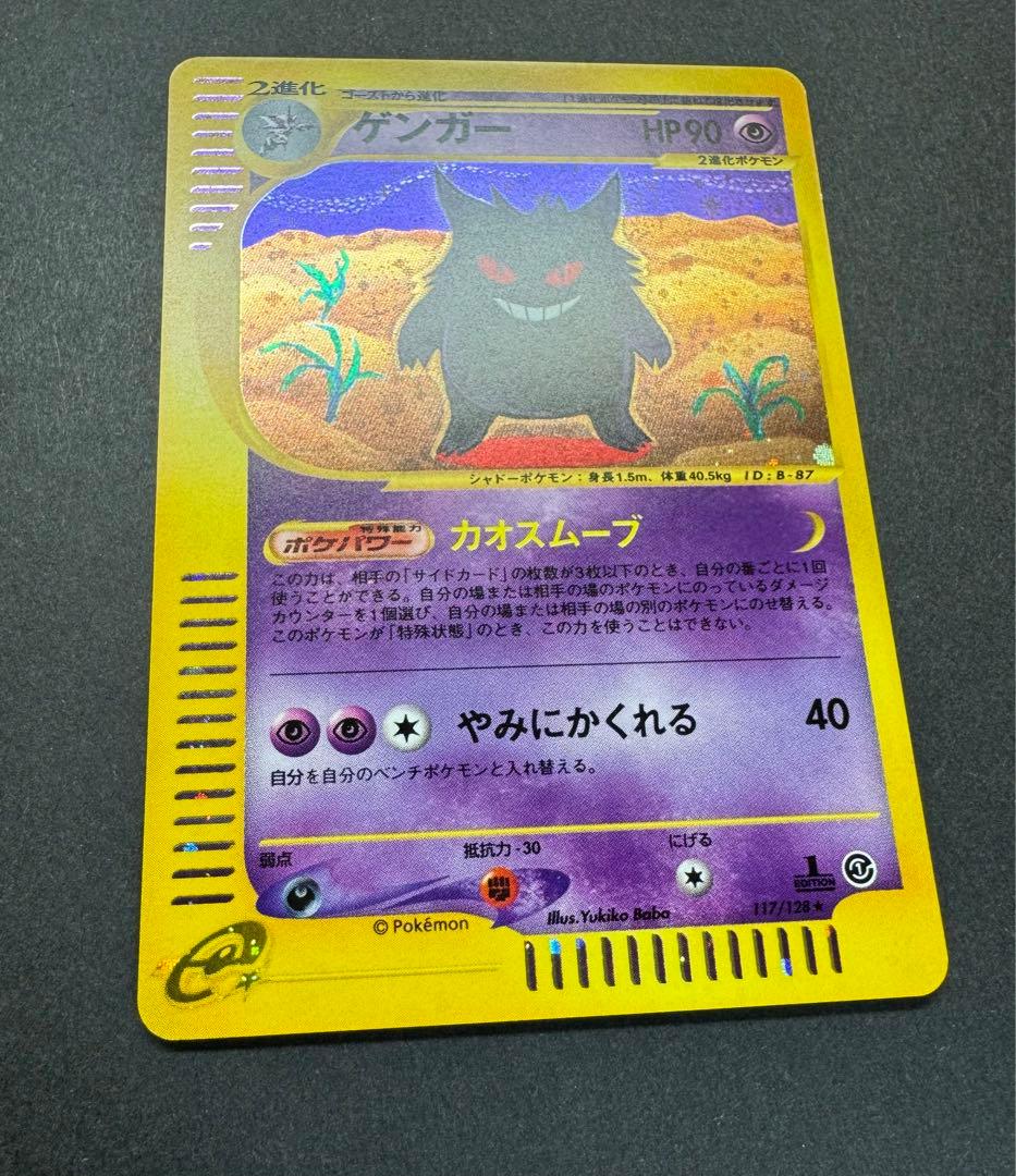 ポケモンカード　ゲンガー eカード 117/128 1ed 渦巻き 十字ホロ