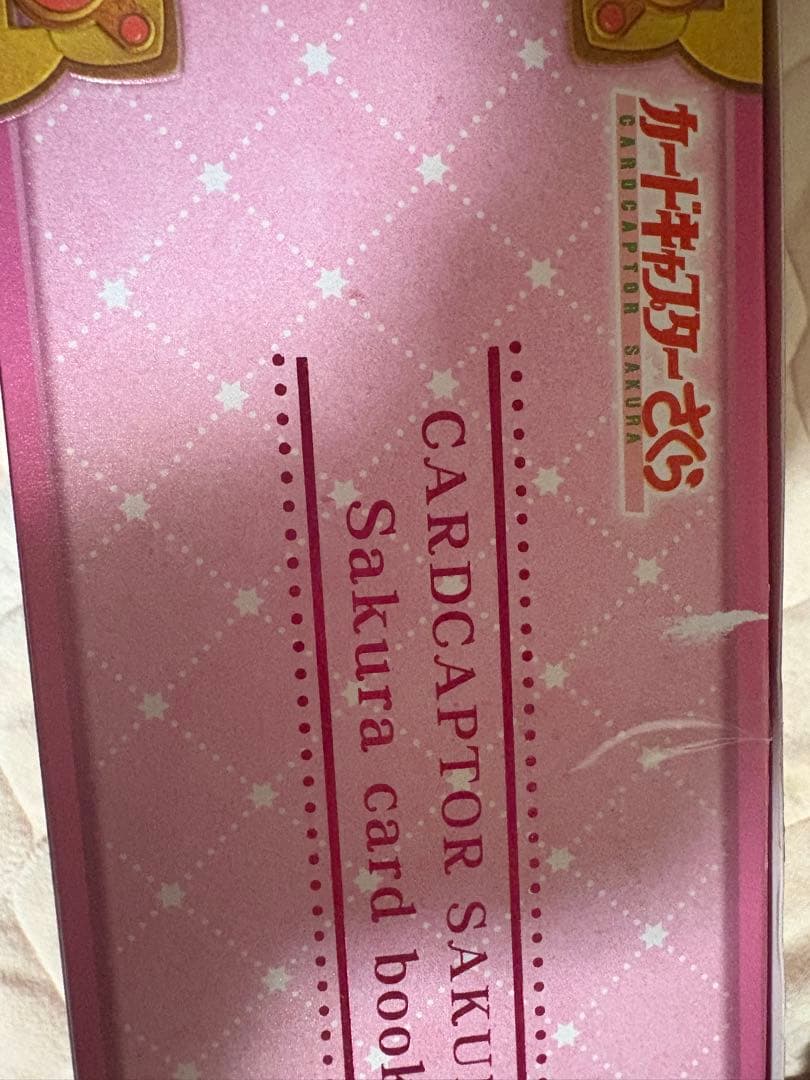 カードキャプターさくら サクラカードブック　タカラトミー