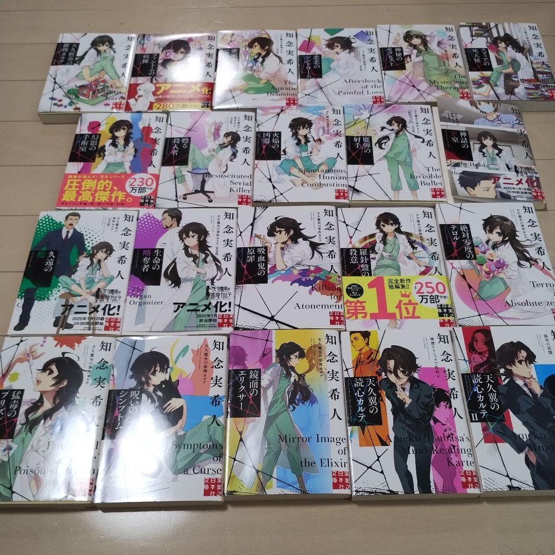 天久鷹央の推理カルテ 全巻セット　まとめ売り