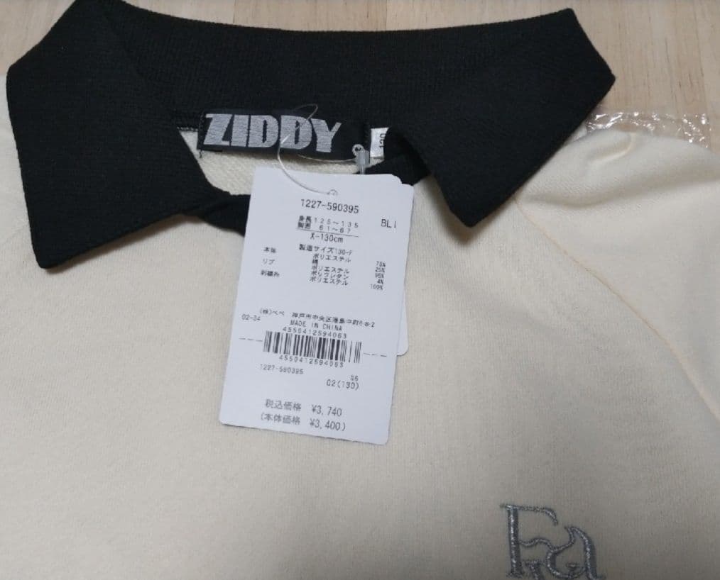 タグ付　130 秋冬 ４枚セット