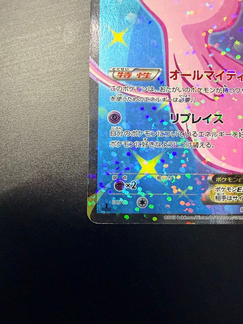 ミュウEX SR SC シャイニーコレクション