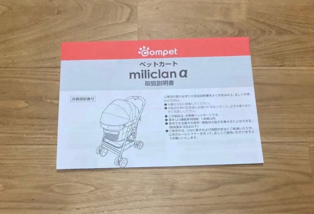 コムペット ミリクランアルファ　ペットカート 30kg 多頭