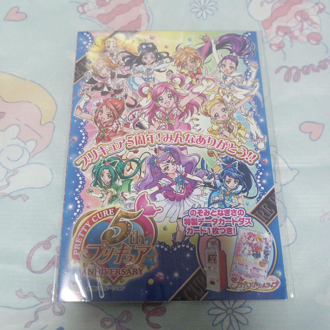 プリキュア 5周年記念カード 最終値下げ