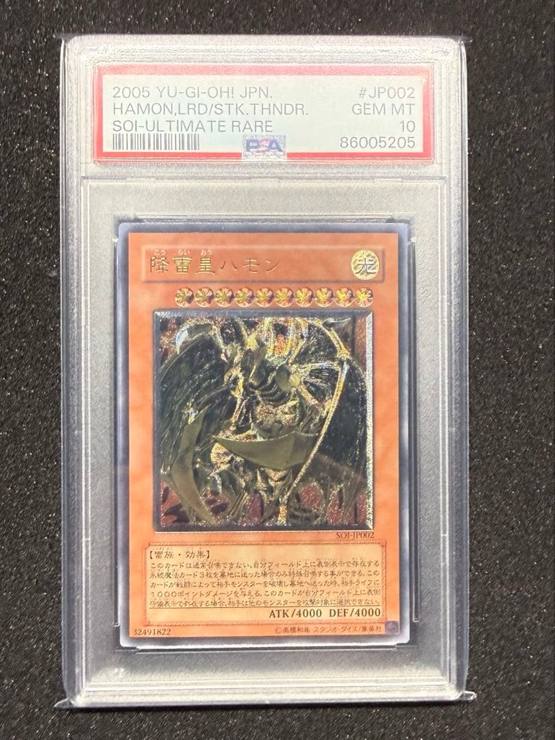 遊戯王 降雷皇 ハモン レリーフ PSA10