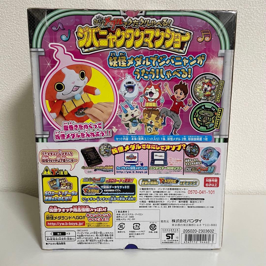 妖怪ウォッチ 妖怪メダル ジバニャンぬいぐるみ うたメダル付き