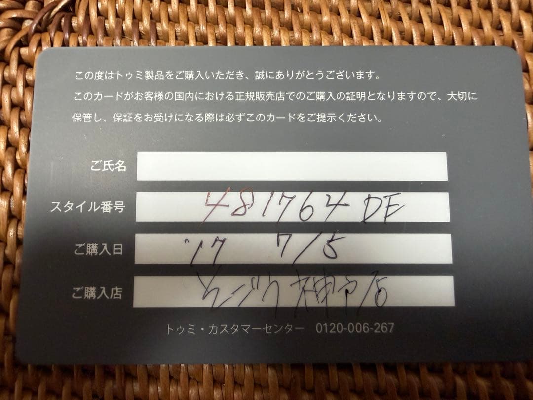 TUMI 481767DE ビジネスバッグ ブラック