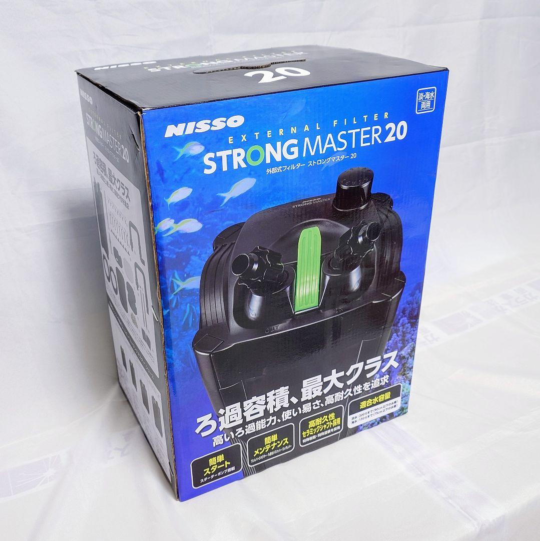 【新品未開封】ニッソー ストロングマスター20