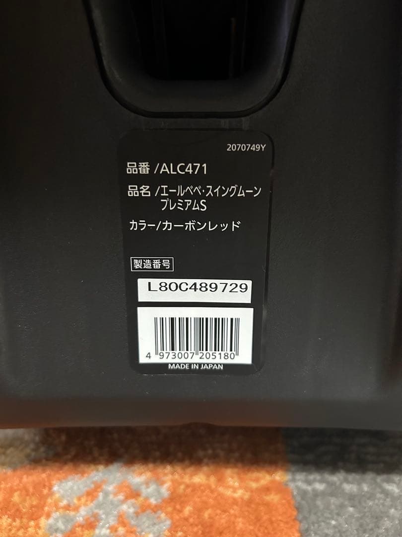 【美品】エールベベ スイングムーンプレミアムS ジュニアシート