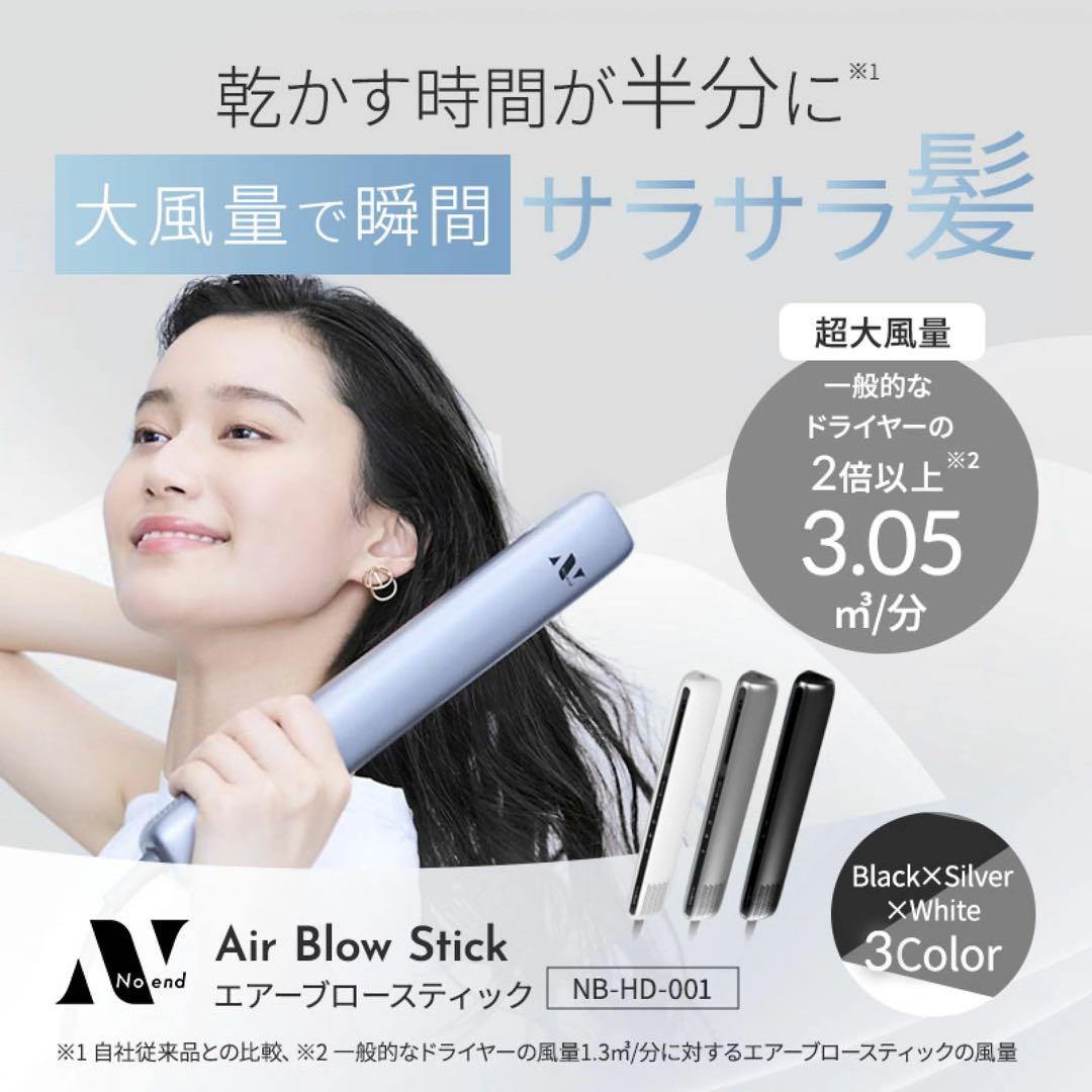 【新品未使用】Noend Air Blow Stick シルバーグレー