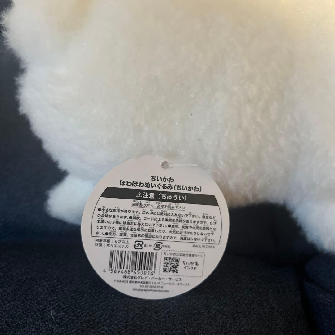 【初期商品】ちいかわ　ほわほわぬいぐるみ　3種セット