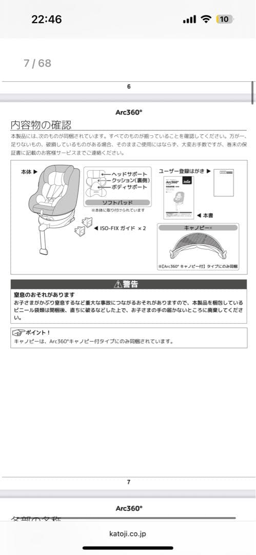 ジョイー i-arc360° アーク 360°チャイルドシート　防水マット付