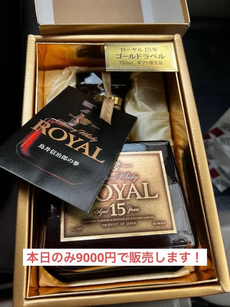 ロイヤル 15年 ゴールドラベル 750ml