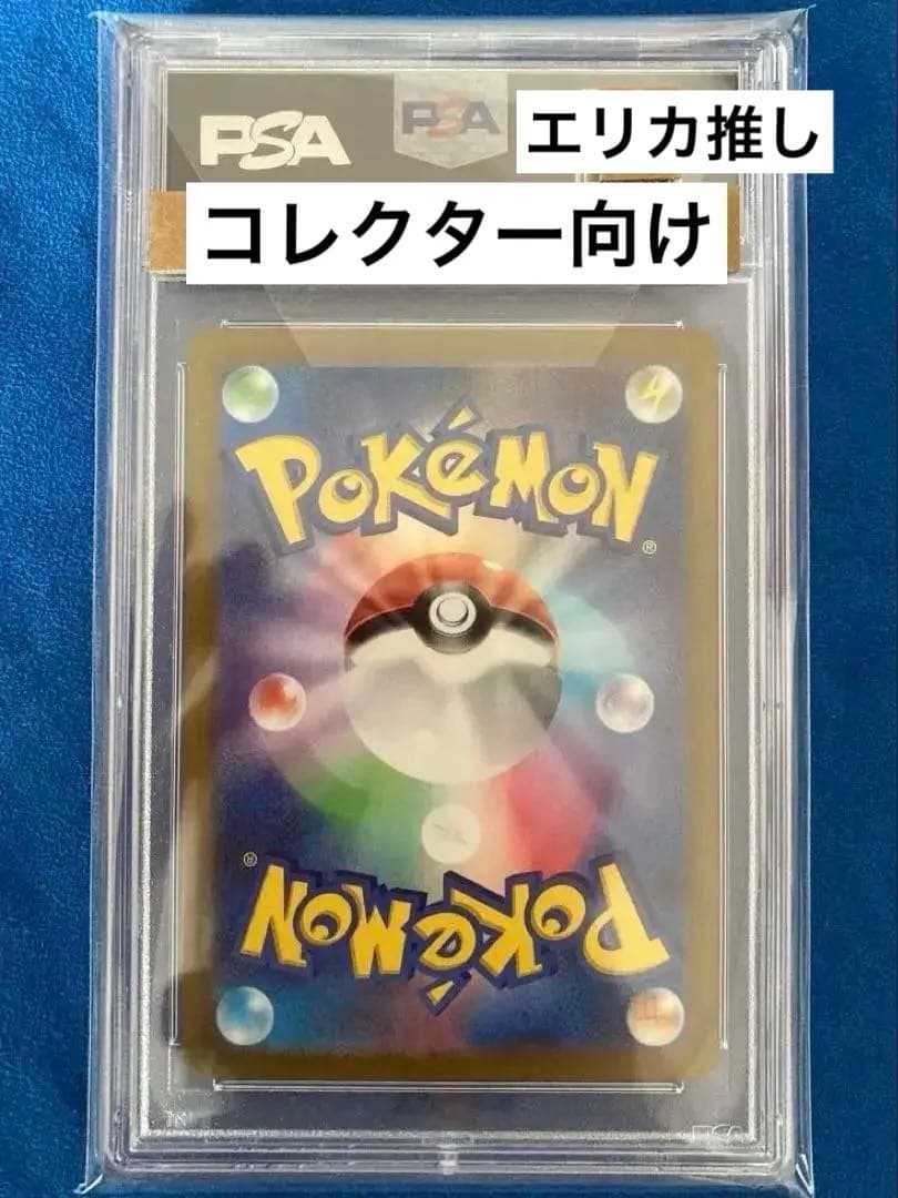 【PSA10】 【エラー】 エリカの招待 SAR 151 魂抜け レリーフ抜け