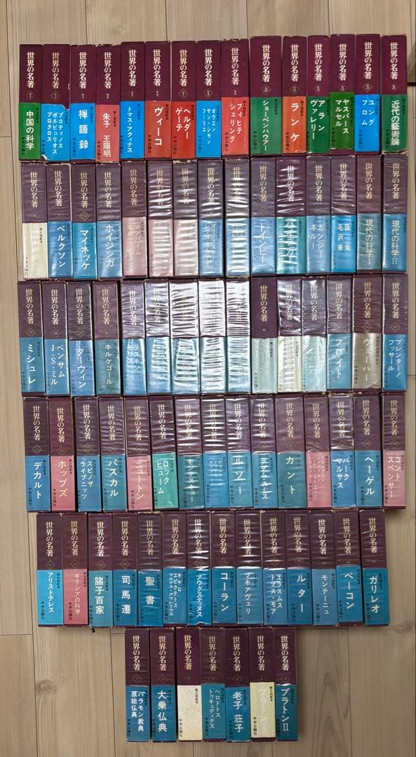 【Mochi②】世界の名著　全81冊セット