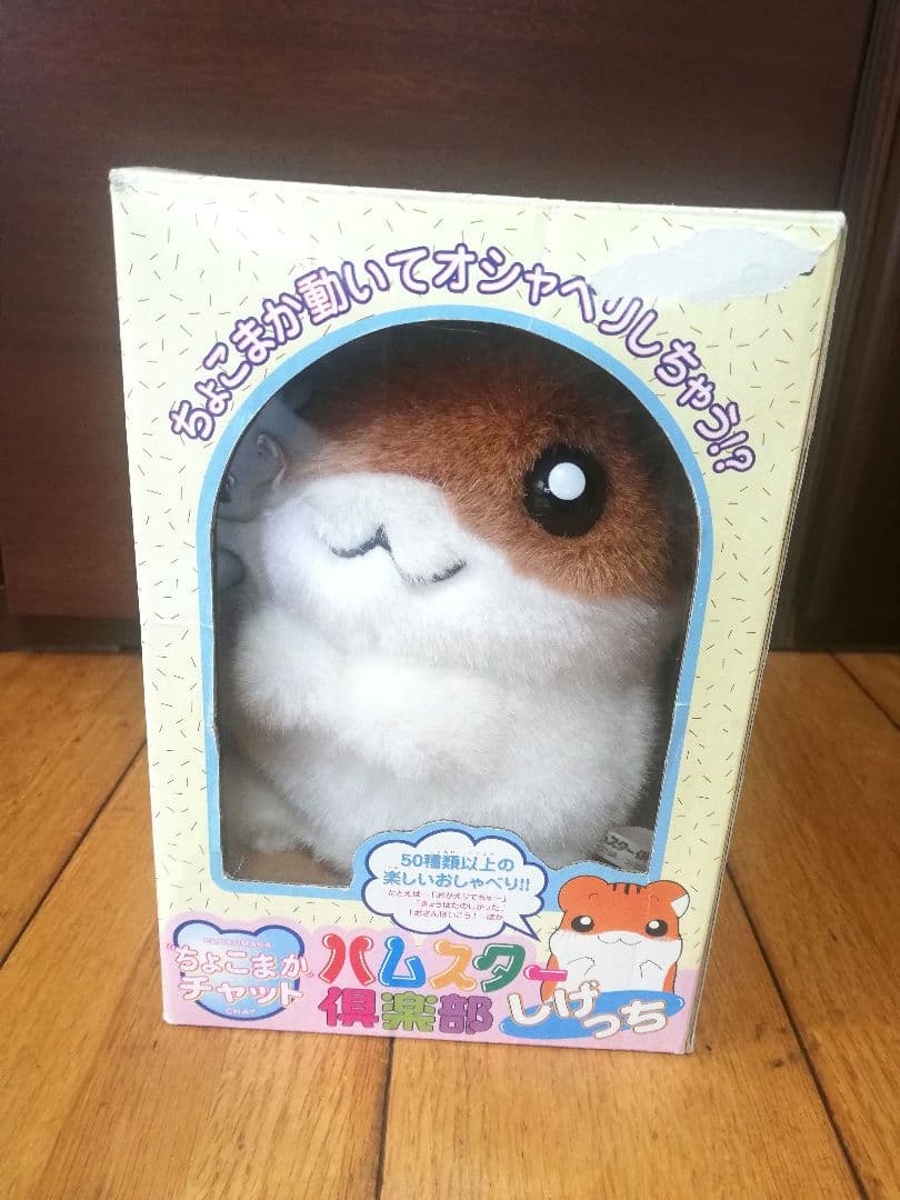 ハムスター倶楽部　ちょこまかチャット　しげっち