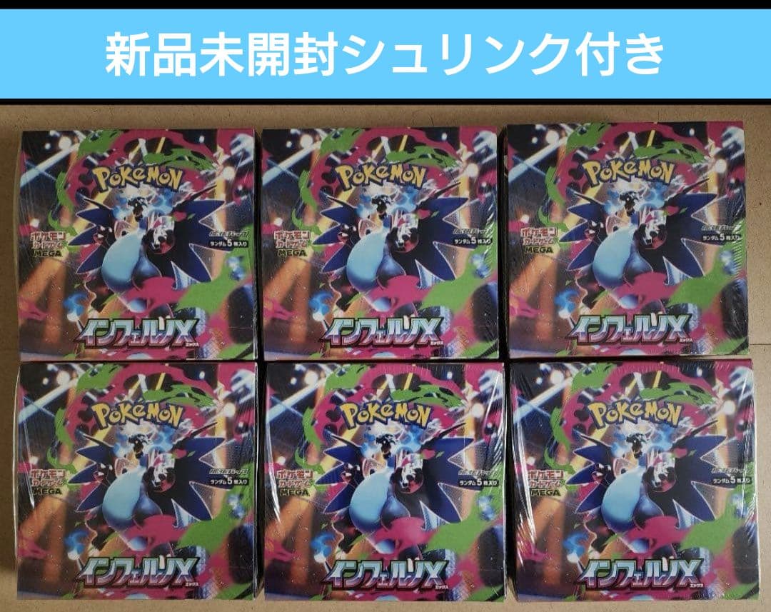 ポケモンカード インフェルノX 6BOXシュリンク付き BOX