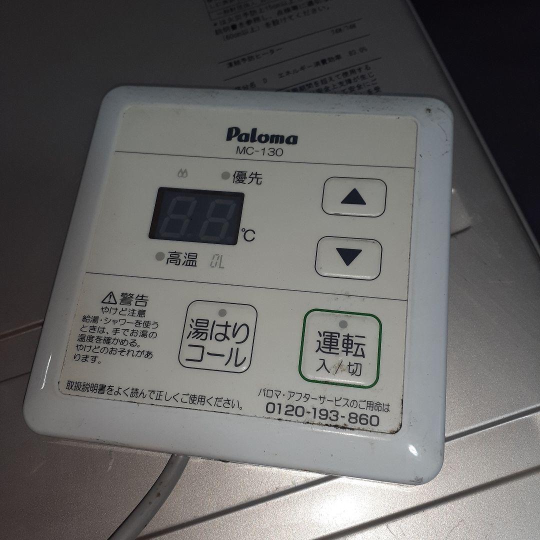 パロマ　ガス給湯器　PH-2015AW