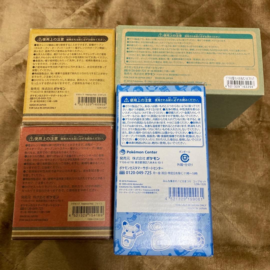 ポケモンセンターオリジナル4個セット