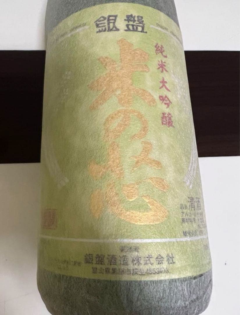 銀盤酒造　銀盤　純米大吟醸　米の芯　1800ml 2本　お得
