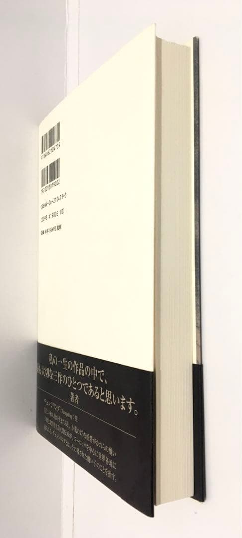 【初版サイン本】取り替え子（チェンジリング）／大江健三郎