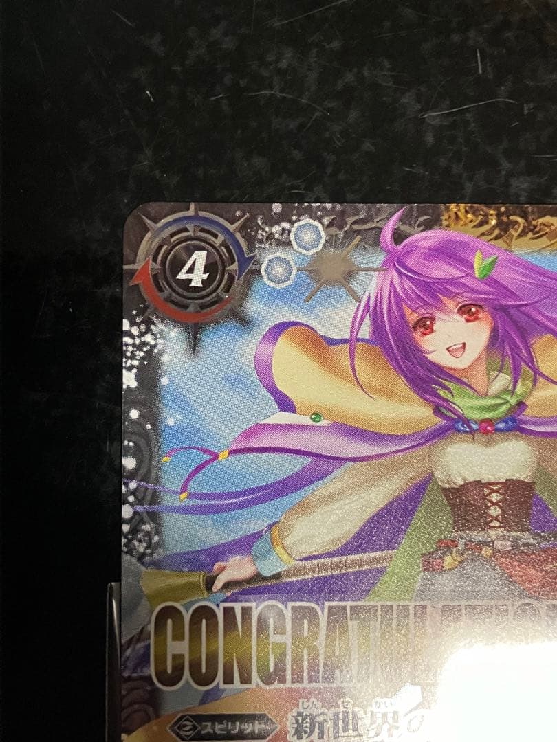 新世界のアレックス/新しき世界の創界神アレックス(CONGRATULATION)