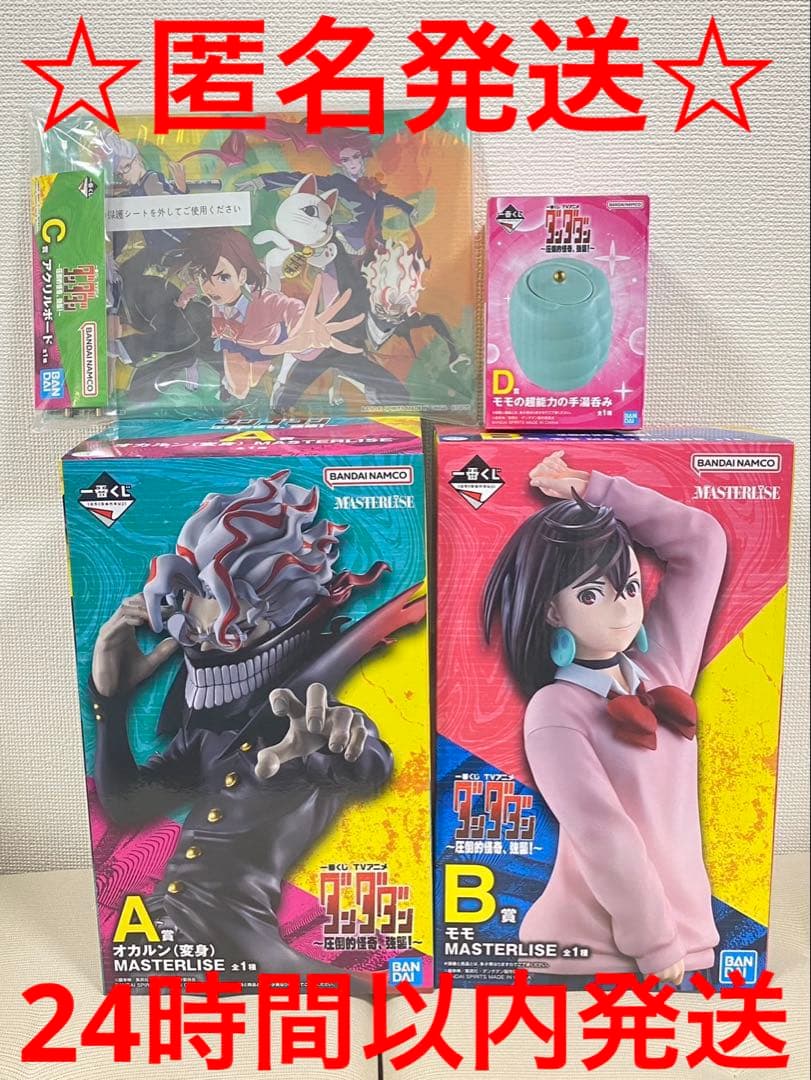 ダンダダン 一番くじ ～圧倒的怪奇、強襲！〜 上位賞 4種セット