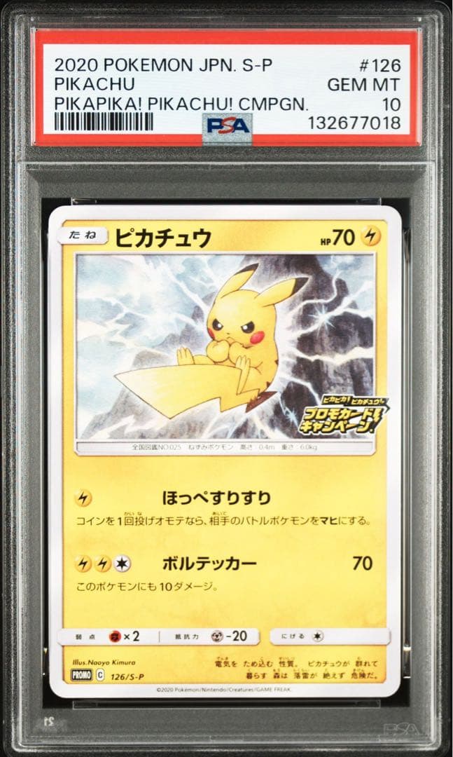 PSA10ピカチュウ #126 7018