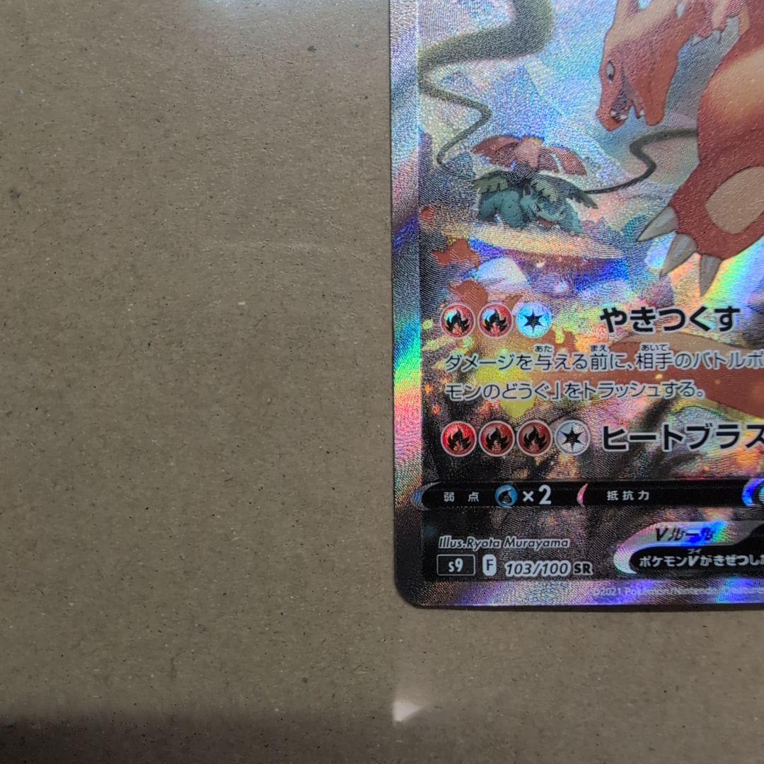 ポケモンカード リザードンV sr