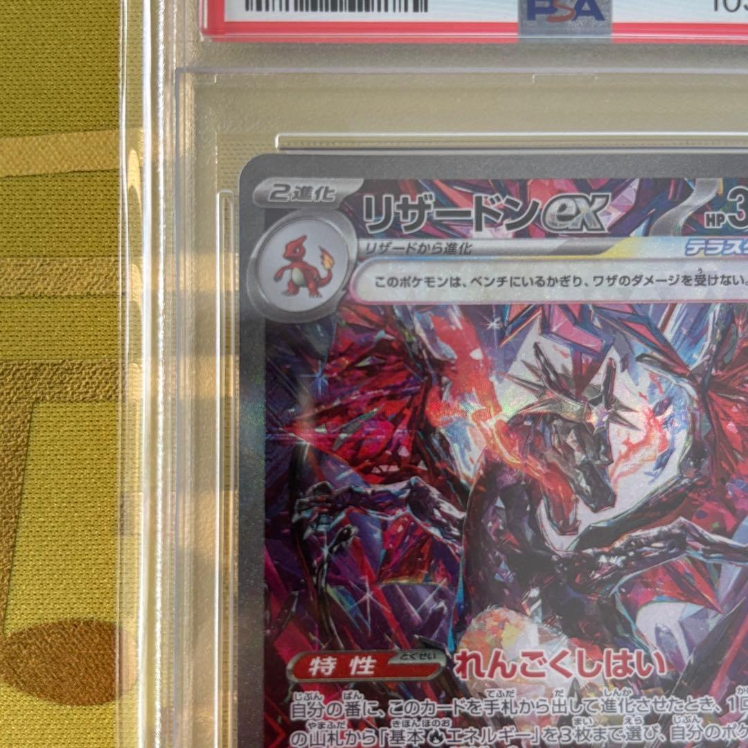 リザードンexSAR SV4a 349/190シャイニートレジャー