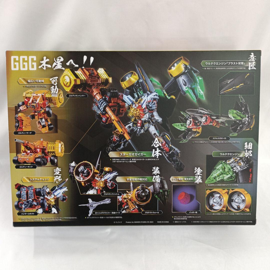 ゴルディーマーグ＆スターガオガイガー オプションセット 「勇者王ガオガイガー」