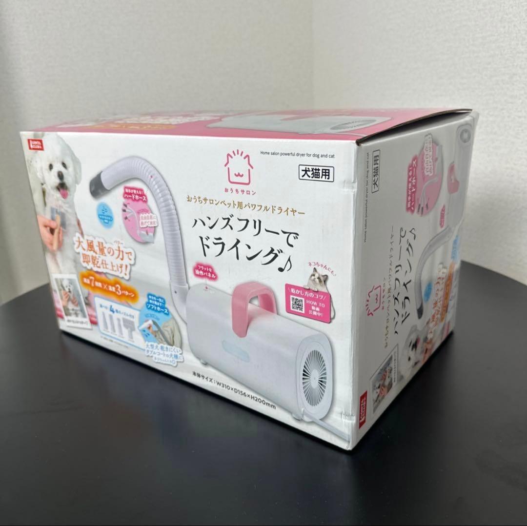 【未使用品】マルカン おうちサロン ペット用パワフルドライヤー ※r2※