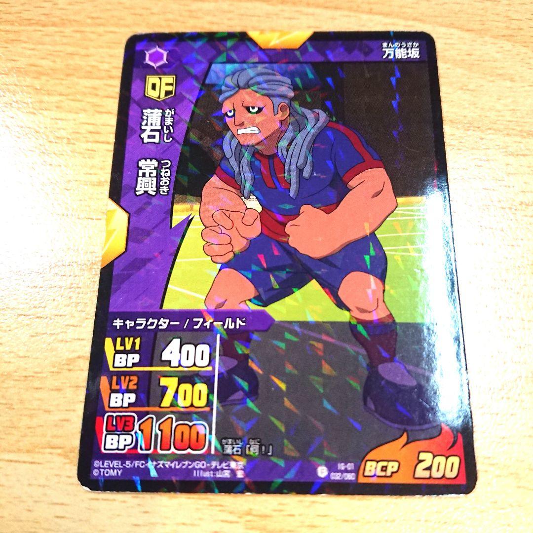 イナズマイレブンGO カード 蒲石 常興