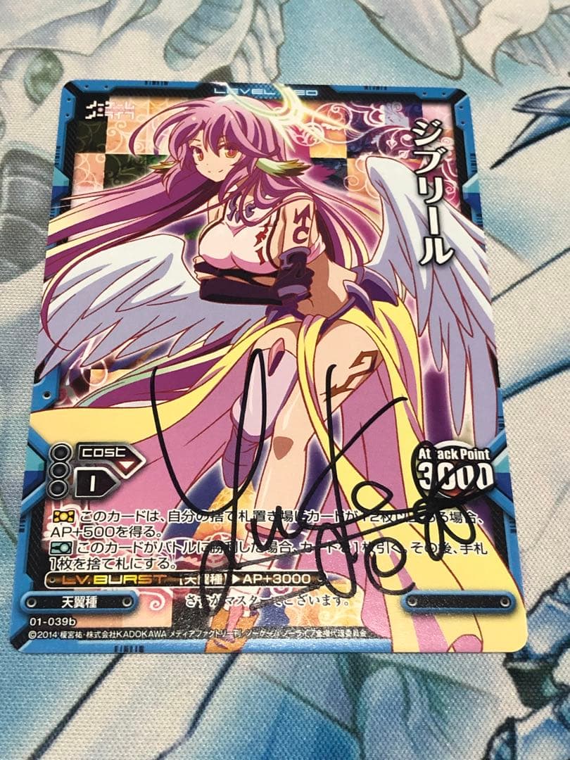 ノーゲーム・ノーライフ　ジブリール　直筆サイン　田村ゆかり　レベルネオ