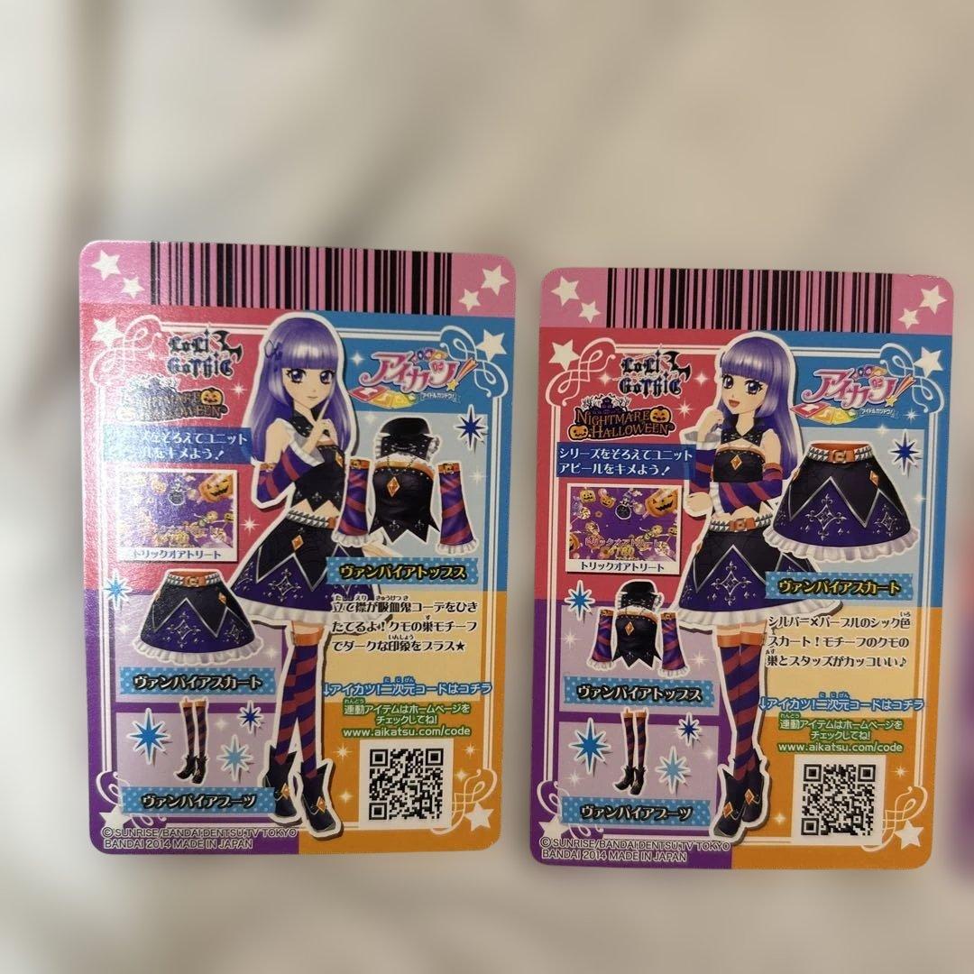 【おまけあり！】アイカツカード スノープリンセスコーデおまけ：ヴァンパイアコーデ