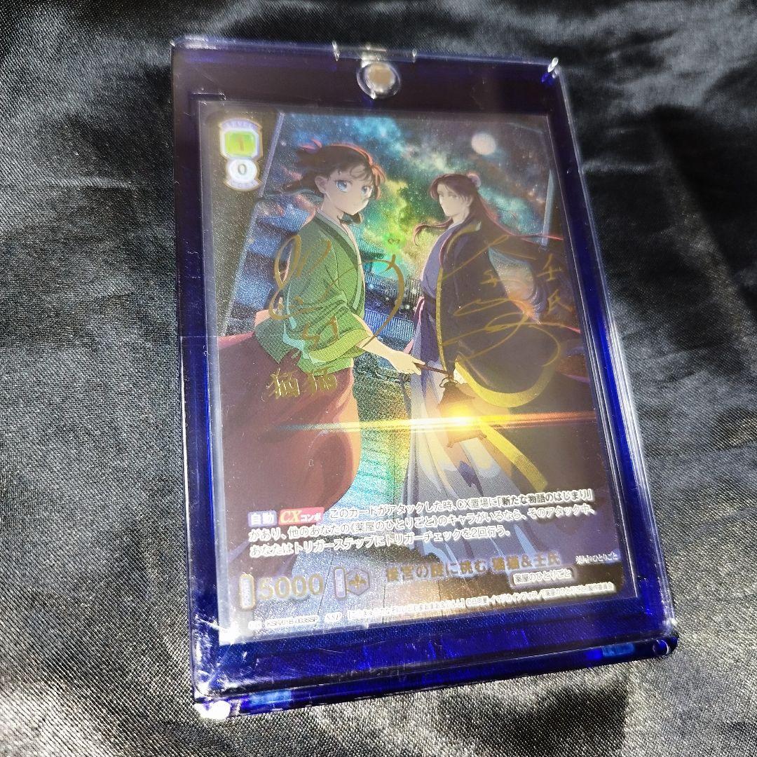 ヴァイスシュヴァルツブラウ SSP 後宮の謎に挑む 猫猫＆壬氏 薬屋 サイン