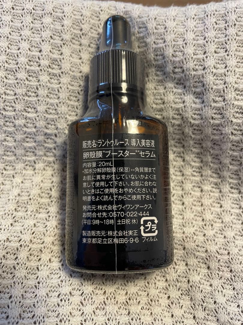 ラントゥルース 卵殻膜ブースターセラム 20ml✖️3本